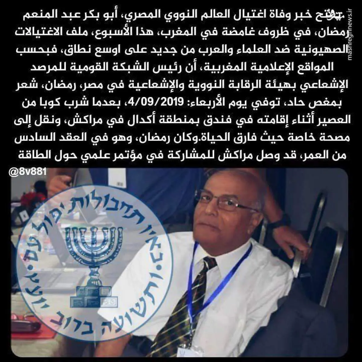 ترور دانشمند هستهای +عکس