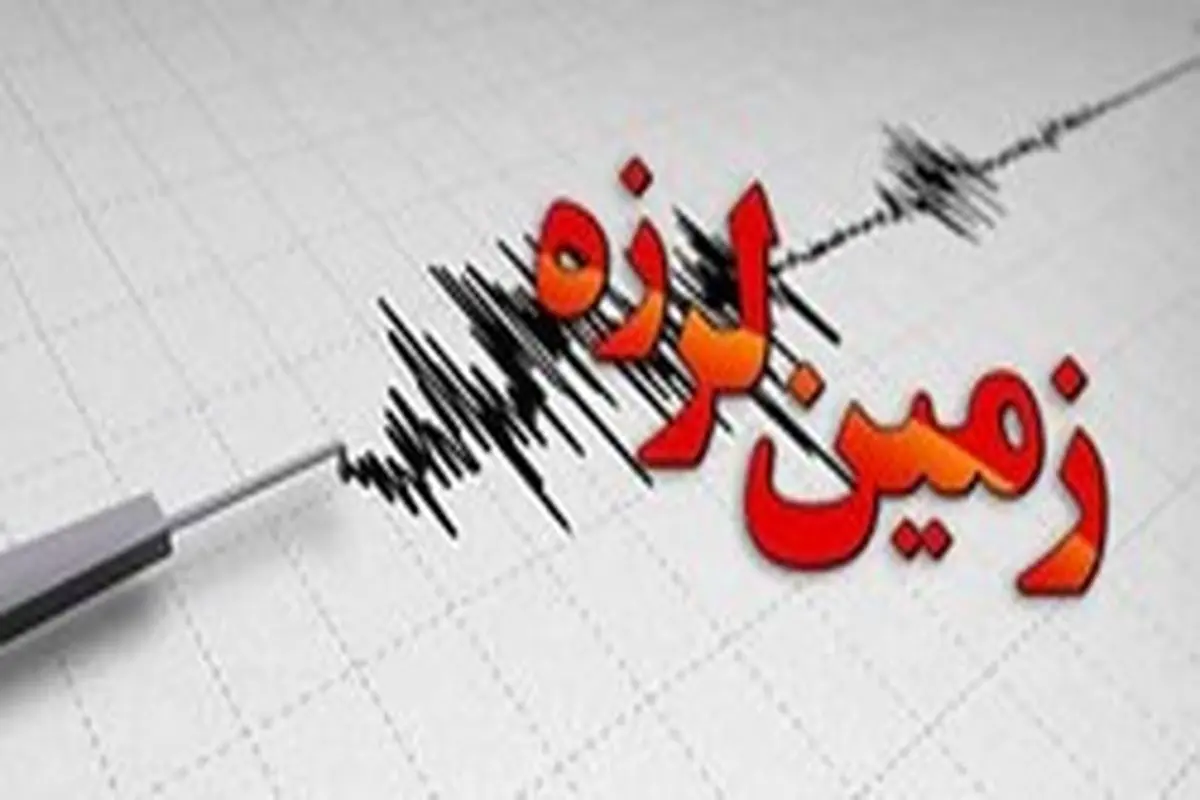 زلزله‌ای ۴.۴ ریشتری سیه‌چشمه آذربایجان غربی را لرزاند