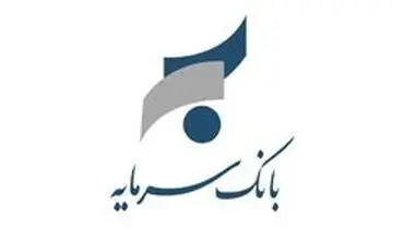عوامل دوگانه رشد و بازگشت امید به بانک سرمایه
