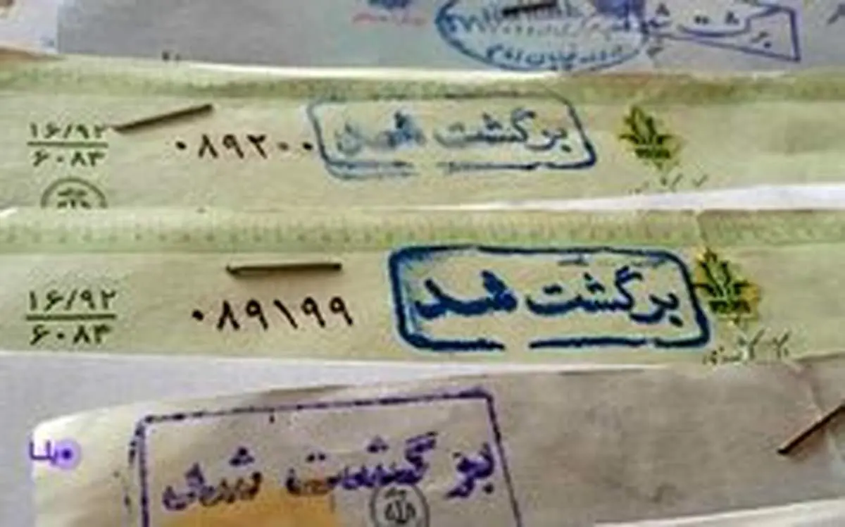 کدام استانها بیشترین چک برگشتی را دارند؟