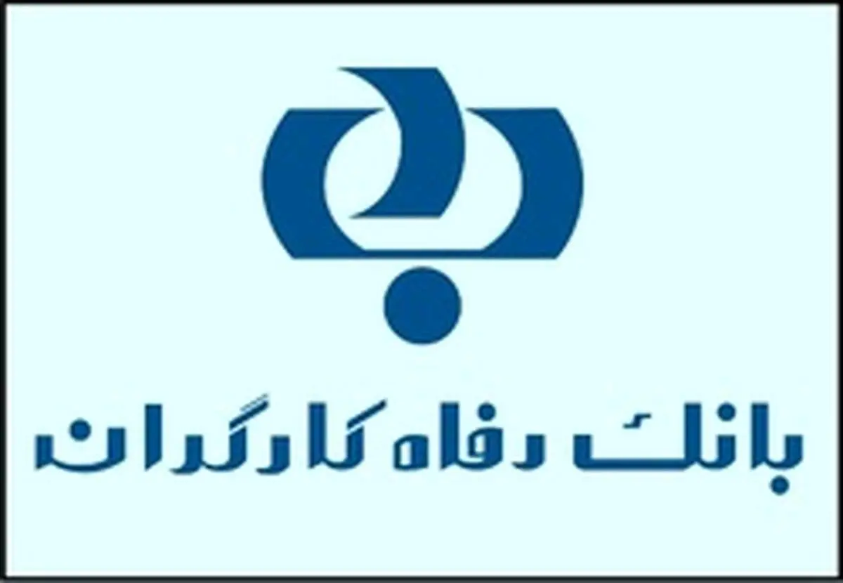 بانک رفاه سرمایه گذار ملی است