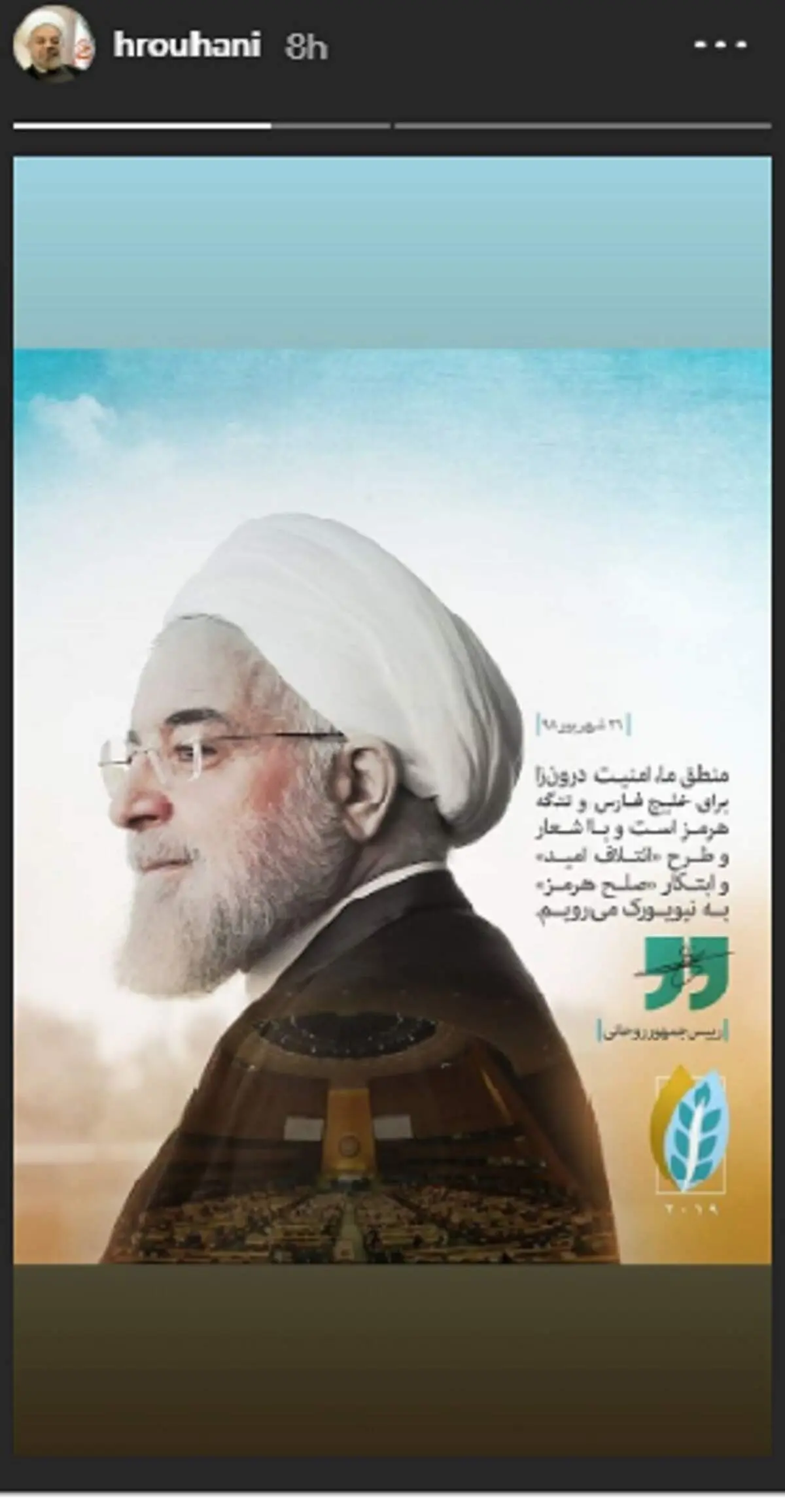 استوری اینستاگرام روحانی در آستانه سفرش به نیویورک +عکس