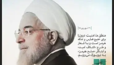 استوری اینستاگرام روحانی در آستانه سفرش به نیویورک +عکس
