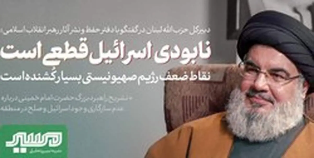سیدحسن نصرالله: نابودی اسرائیل قطعی است