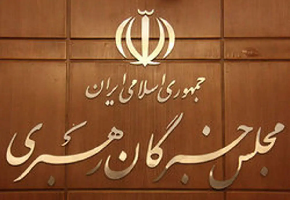 غیبت صدرالساداتی در اجلاسیه مجلس خبرگان
