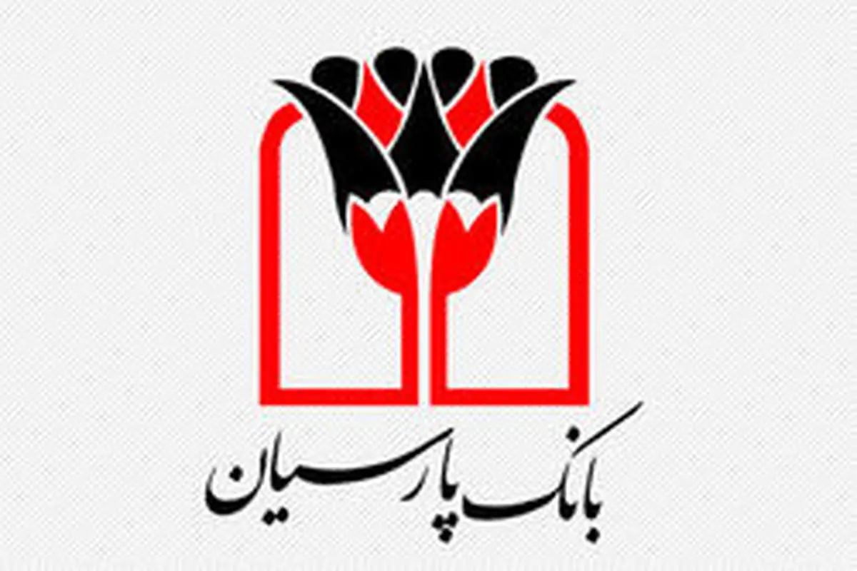 قرعه‌کشی سپرده‌های قرض‌الحسنه بانک پارسیان در ۲۹ مهرماه