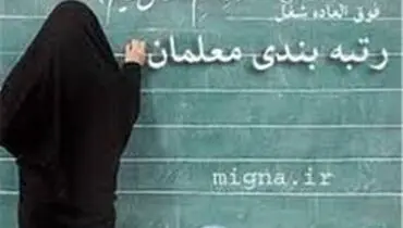 خبر خوش وزیر آموزش و پرورش به معلمان