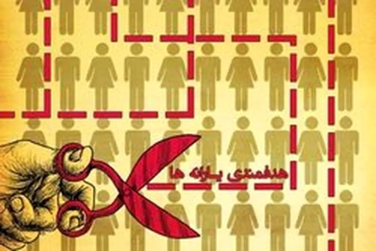 ۸۰ درصد متعرضان به قطع یارانه نقدی منصرف شدند