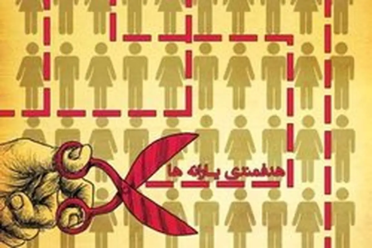 ۸۰ درصد متعرضان به قطع یارانه نقدی منصرف شدند