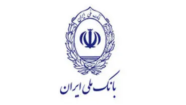 تداوم سیاست حمایت از ازدواج جوانان در بانک ملی ایران
