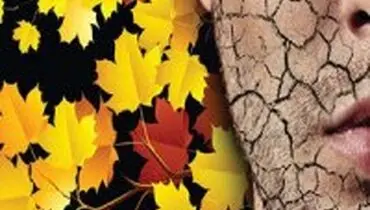 چکار کنیم تا در پاییز، پوستمان خشک نشود؟