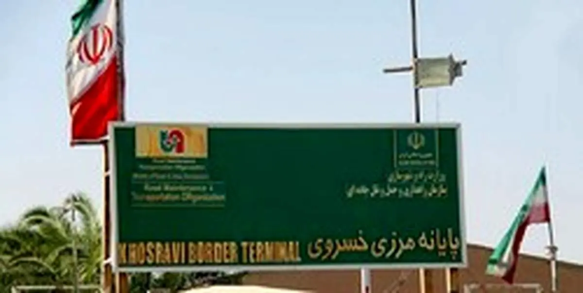 وضعیت مرز خسروی و چذابه/ فقط مرز خسروی یک‌طرفه شده است