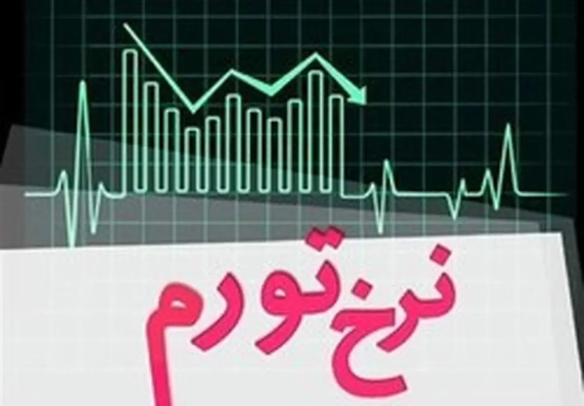 ۶ استانی که تورم بالای ۵۰ درصد دارند +جدول