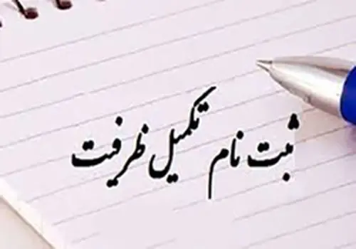 آغاز ثبت‌نام نقل و انتقالات دانشگاه آزاد برای نیم‌سال اول ۱۴۰۵–۱۴۰۴