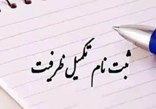 آغاز ثبت‌نام نقل و انتقالات دانشگاه آزاد برای نیم‌سال اول ۱۴۰۵–۱۴۰۴