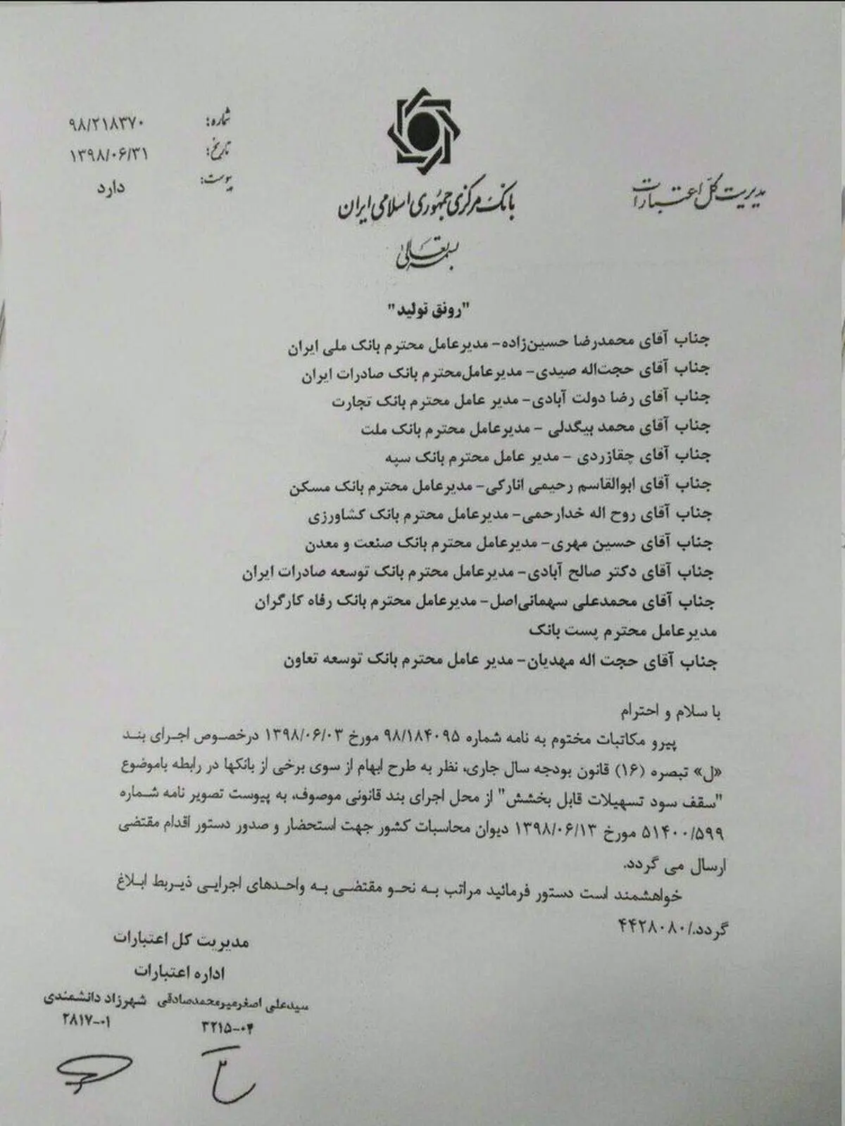 شرایط بخشودگی سود تسهیلات زیر ۱۰۰ میلیون تومان اعلام شد