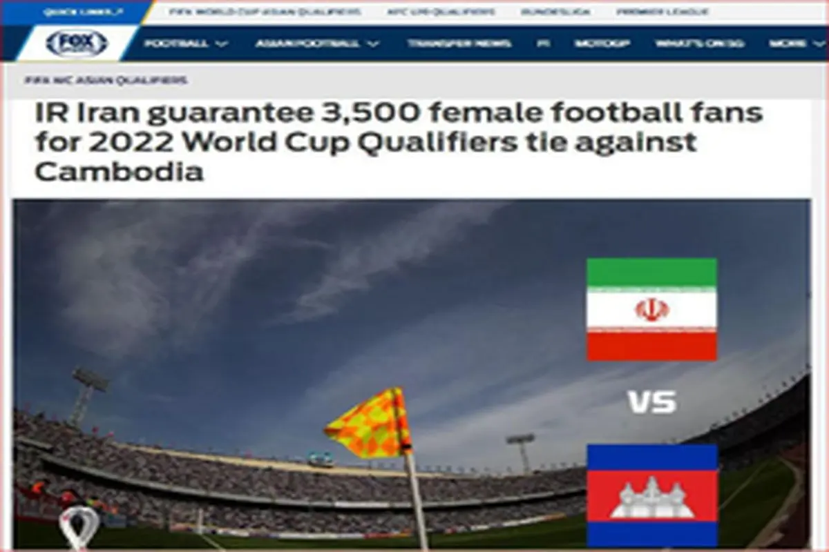 ایران – کامبوج با ۳۵۰۰ تماشاگر زن