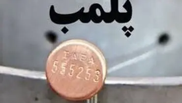 چرا مطب یک پزشک متخصص زنان و زایمان در کاشمر پلمپ شد؟