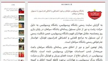 دعوای سپاهان و پرسپولیس بالا گرفت! + عکس