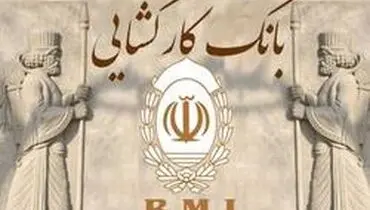 ۱۶۷ هزار گره گشایی در بانک کارگشایی فقط در ۵ ماه ابتدای سال