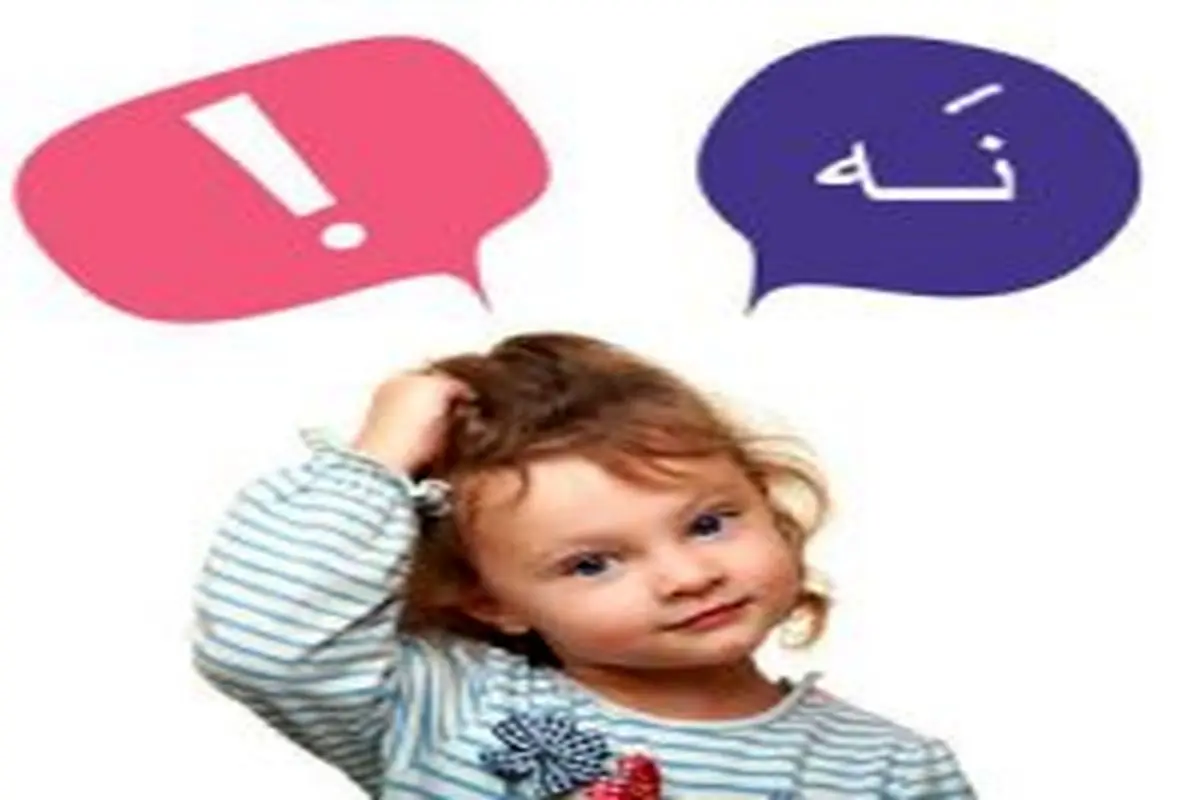 تبعات مجبور کردن کودکان به اطاعت بیچونوچرا