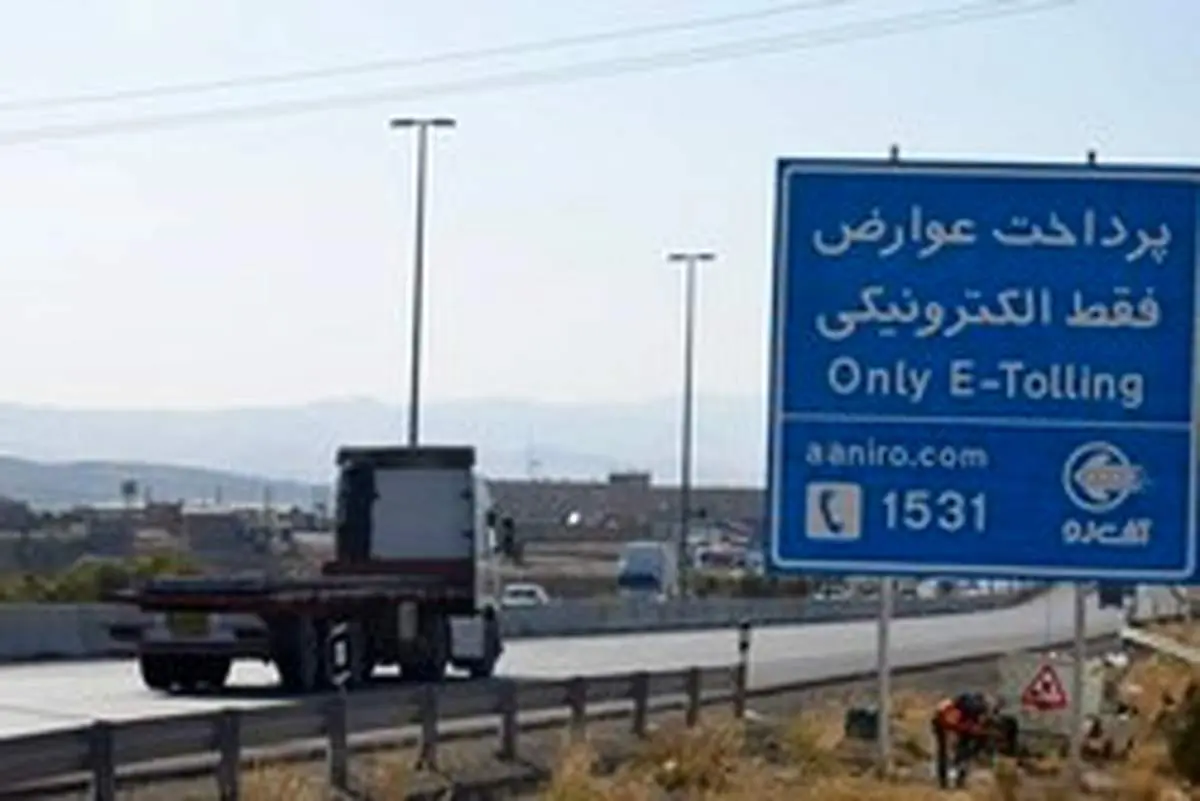 ۲۰ مهر آخرین مهلت تقسیط بدهی عوارض آزادراهی