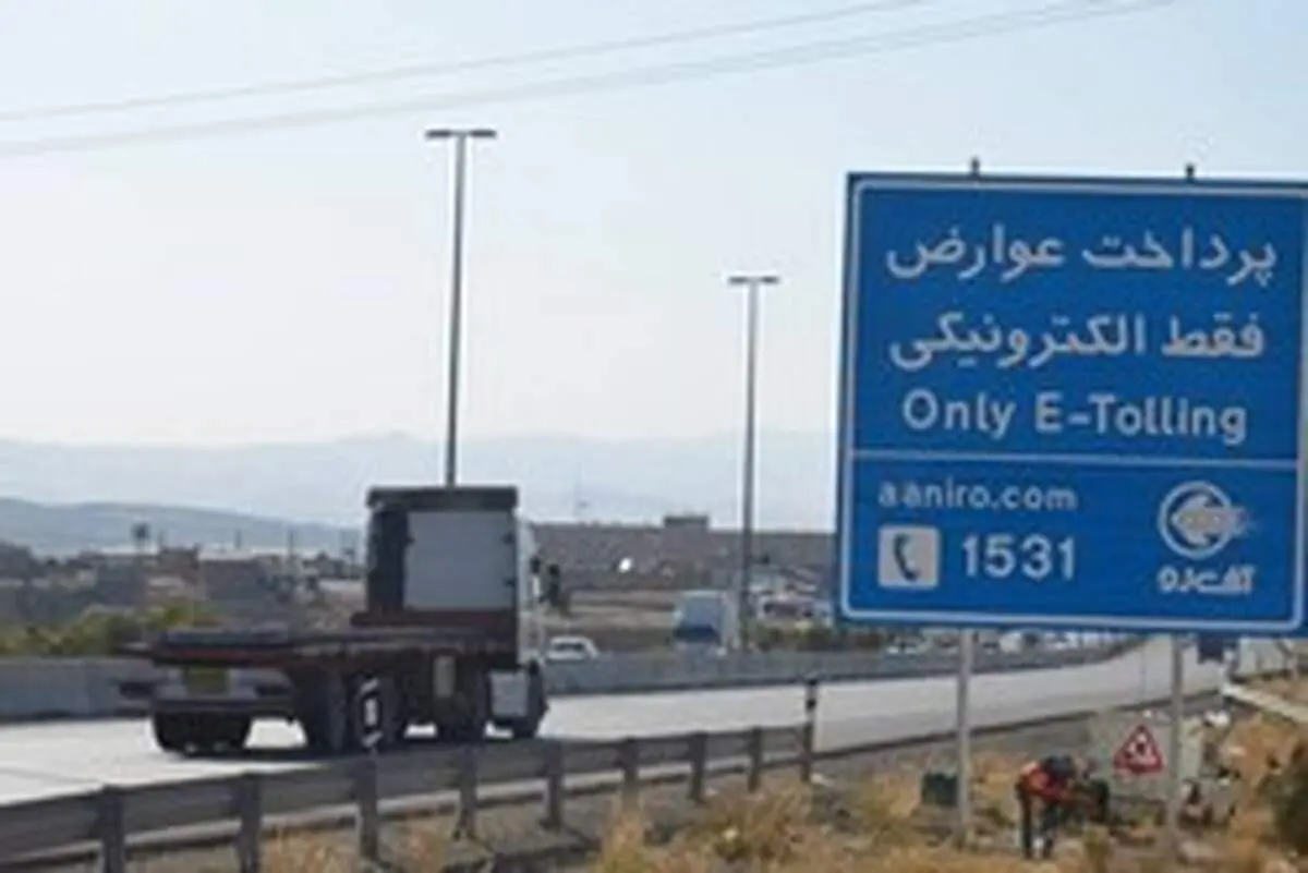 ۲۰ مهر آخرین مهلت تقسیط بدهی عوارض آزادراهی