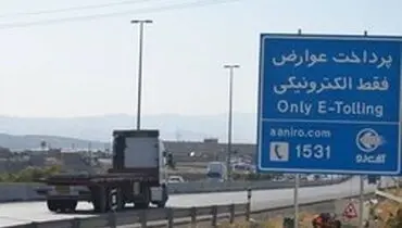 ۲۰ مهر آخرین مهلت تقسیط بدهی عوارض آزادراهی