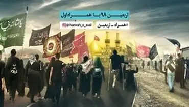 اعلام تعرفه ارتباطات ویژه اربعین ۹۸