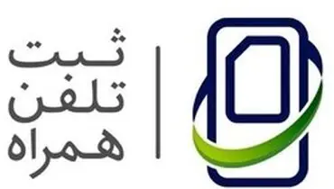 درآمد ۱۳۰۰ میلیارد تومانی دولت با اجرای رجیستری