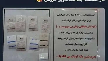 کار زیبای یک ساندویچ فروش +عکس