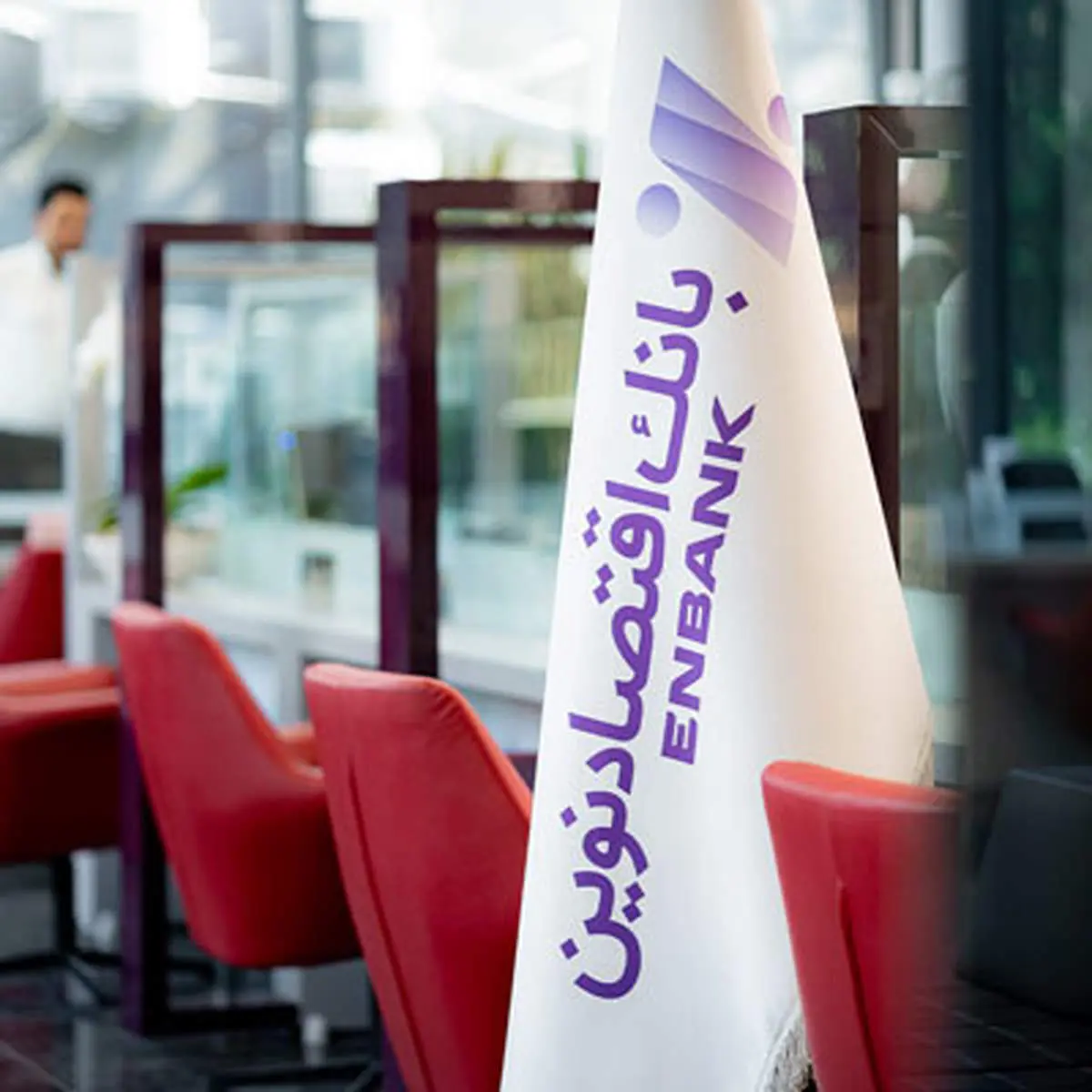 اعلام نرخ حق الوکاله بانک اقتصادنوین