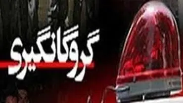 گروگان ۵ میلیون دلاری ۲۳ روز با چشمان بسته!
