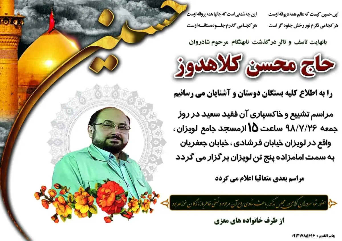 درگذشت مدیر پخش شبکه دو سیما +عکس