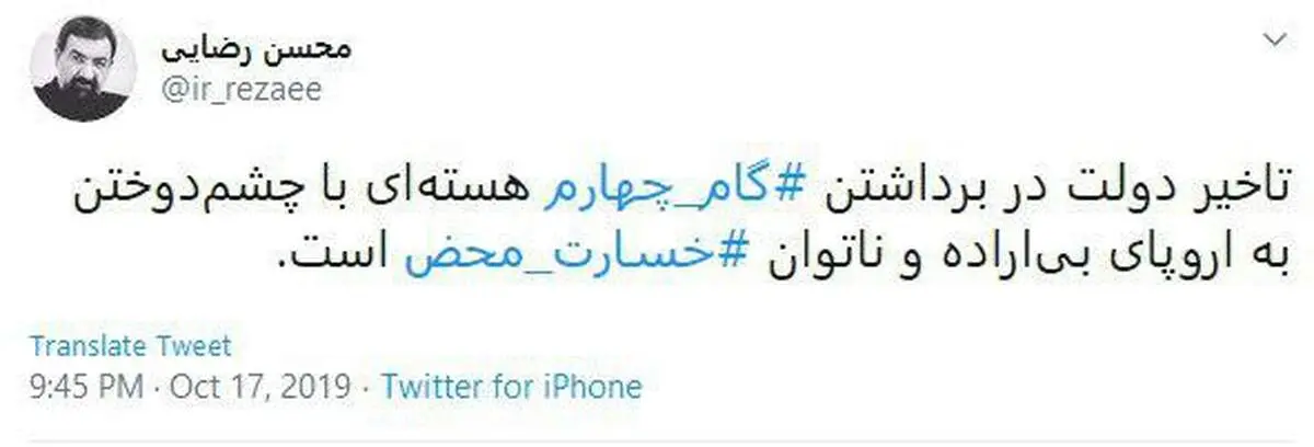 انتقاد محسن رضایی از دولت در خصوص تاخیر در برداشتن گام چهارم هسته‌ای