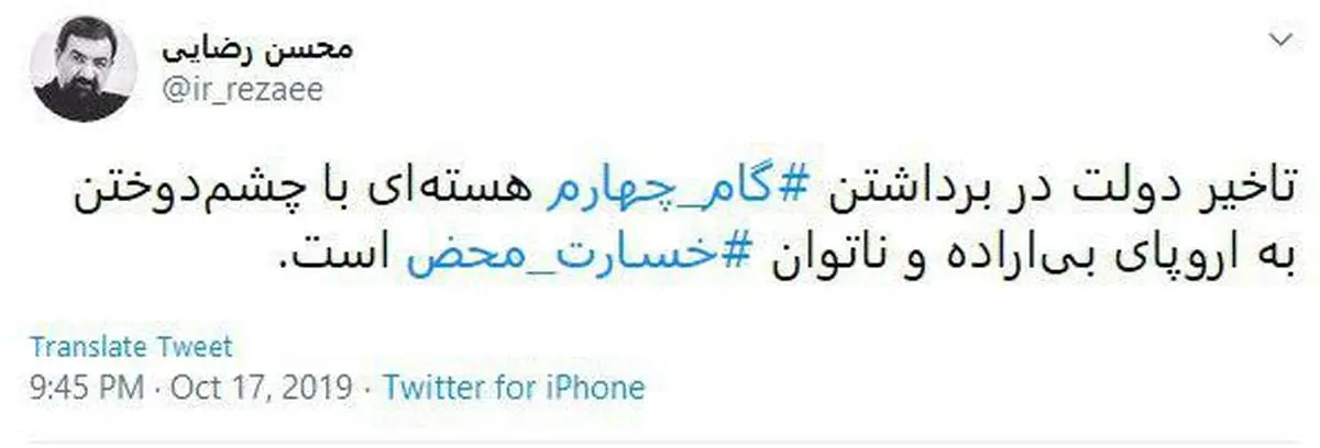 انتقاد محسن رضایی از دولت در خصوص تاخیر در برداشتن گام چهارم هسته‌ای