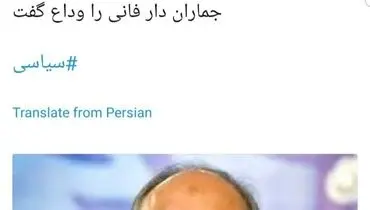 خبر فوت دکتر صالحی کذب است
