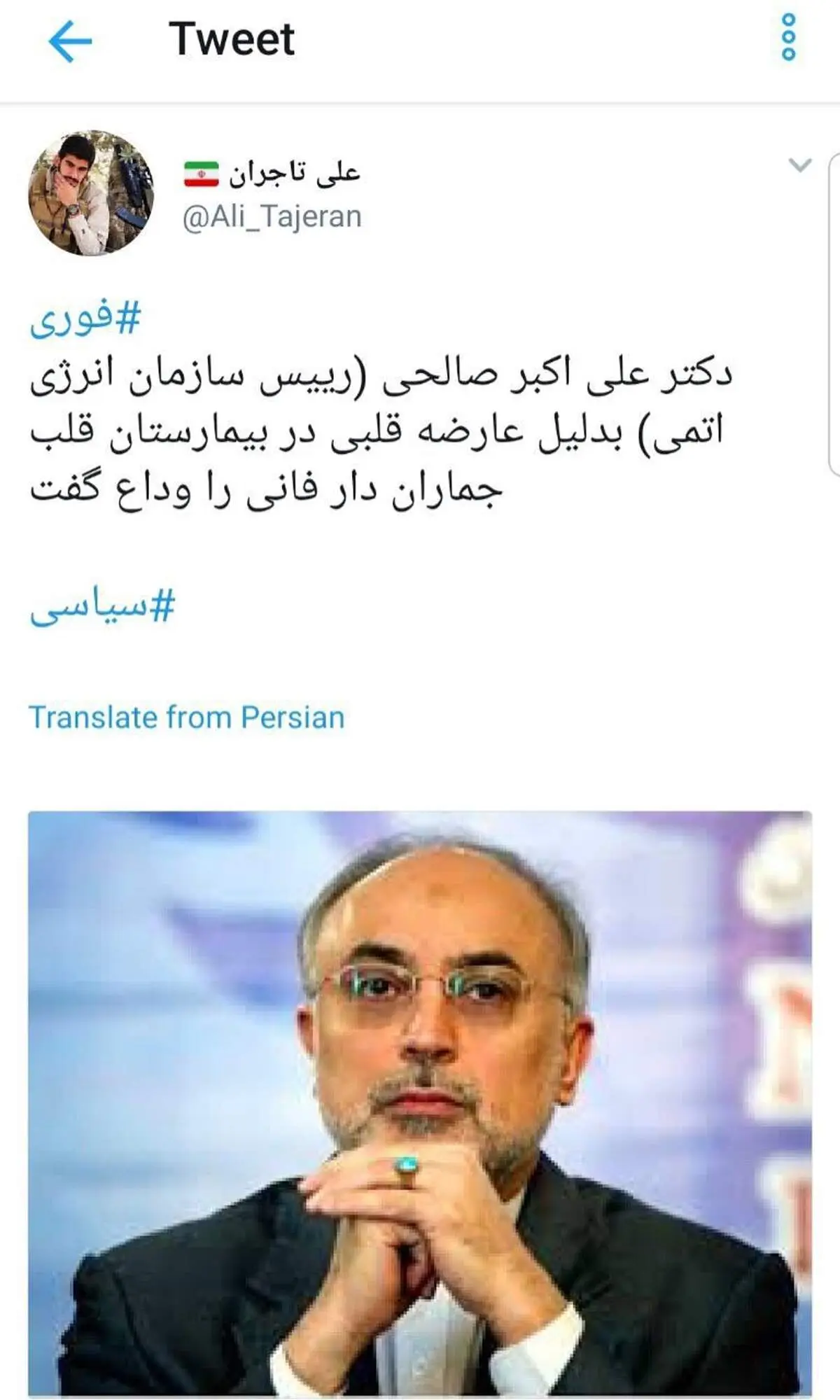 خبر فوت دکتر صالحی کذب است