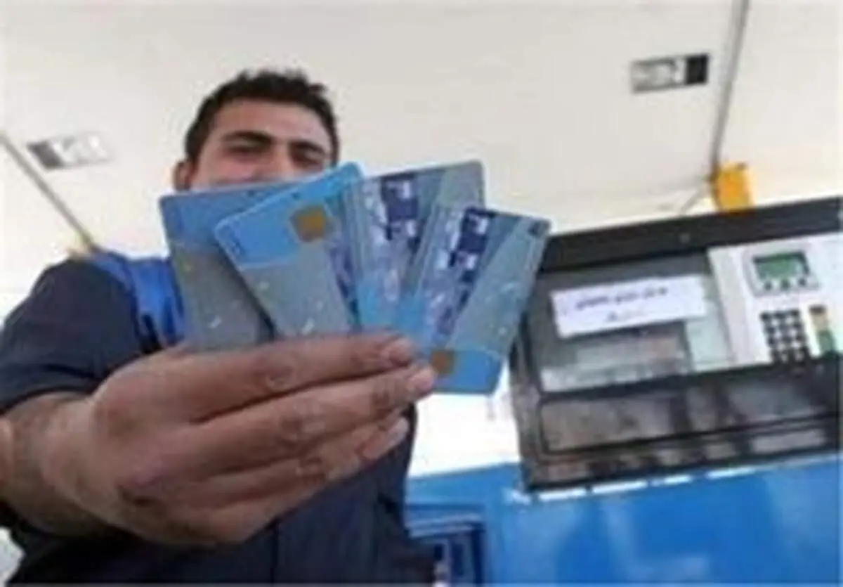 آیا سهمیه کارت سوخت جایگاه‌داران باز هم کاهش می‌یابد؟