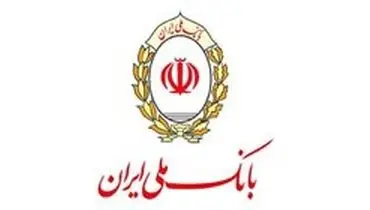 ادامه مسیر «هر جا سخن از اعتماد است، نام بانک ملی ایران می‌درخشد» با «اعتماد می‌ماند»