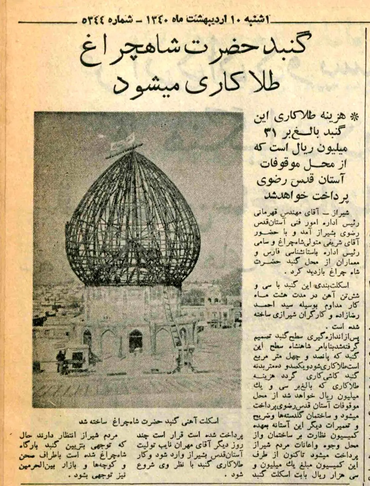 داستان گنبدی ۵۰۰ متری با ۳ میلیون، طلایی شد+عکس