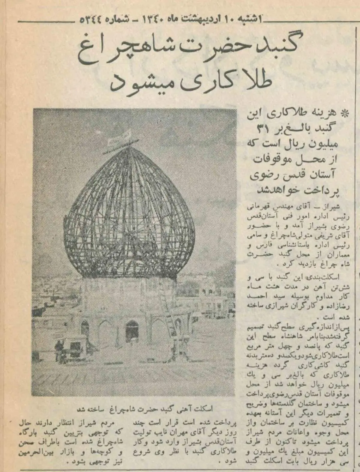 داستان گنبدی ۵۰۰ متری با ۳ میلیون، طلایی شد+عکس
