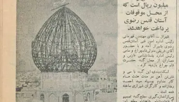 داستان گنبدی ۵۰۰ متری با ۳ میلیون، طلایی شد+عکس
