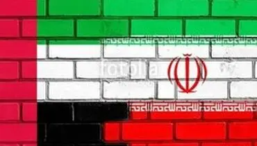 امارات بخشی از پول‌های بلوکه شده ایران را آزاد کرد