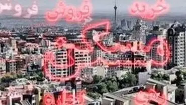 آخرین خبر از پیگیری افزایش وام خرید مسکن