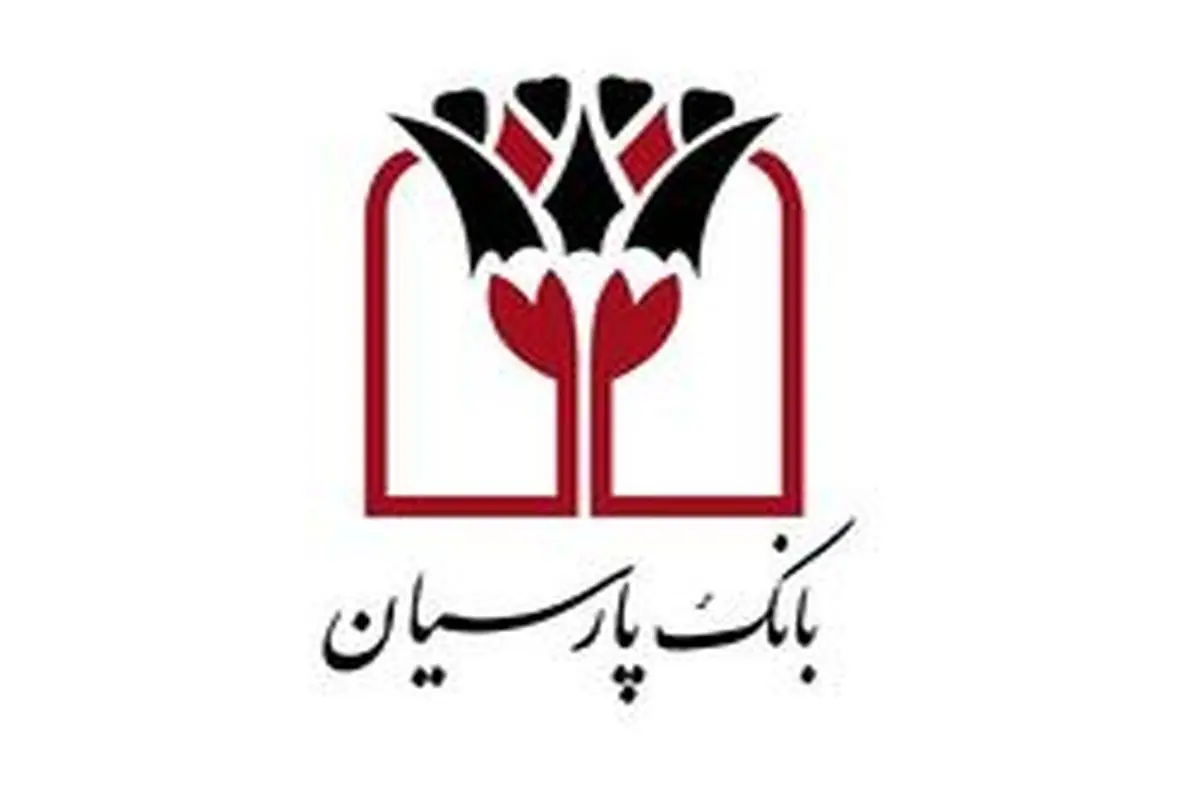 تمدید فروش اوراق گواهی سپرده ۱۸ درصدی در بانک پارسیان