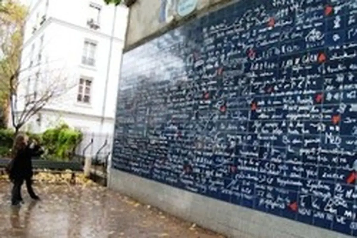 درباره دیوار جالب دوستت دارم در پاریس چه میدانید؟
