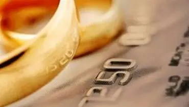 تسهیل در پرداخت وام ۳۰ میلیونی ازدواج