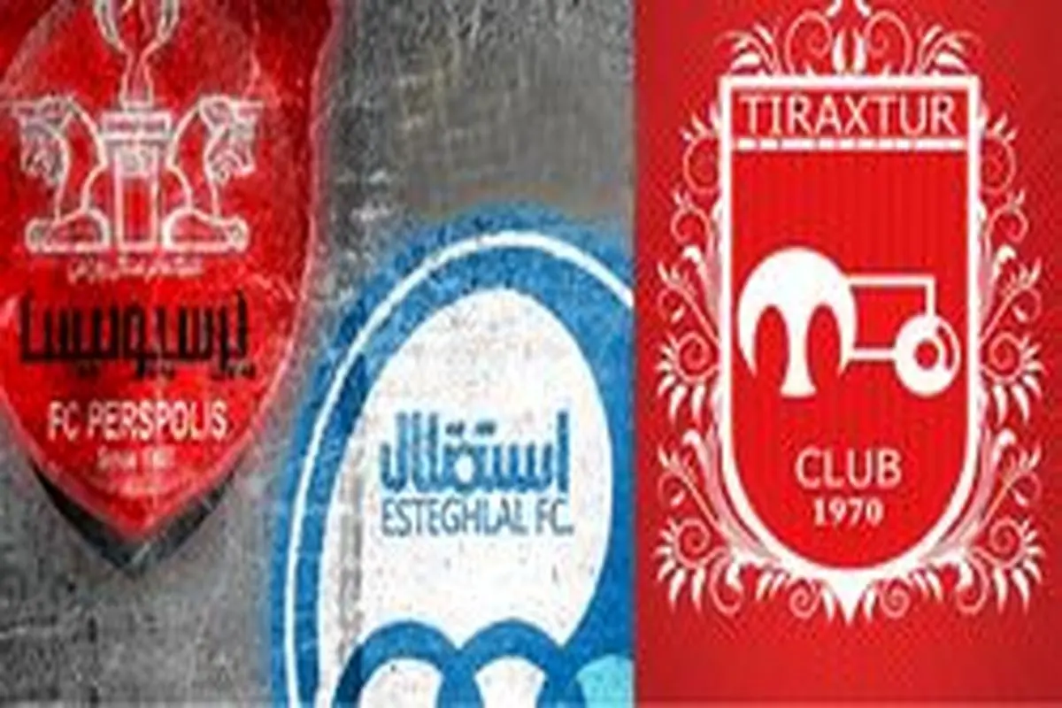 حقی که از استقلال، پرسپولیس و تراکتور دریغ میشود