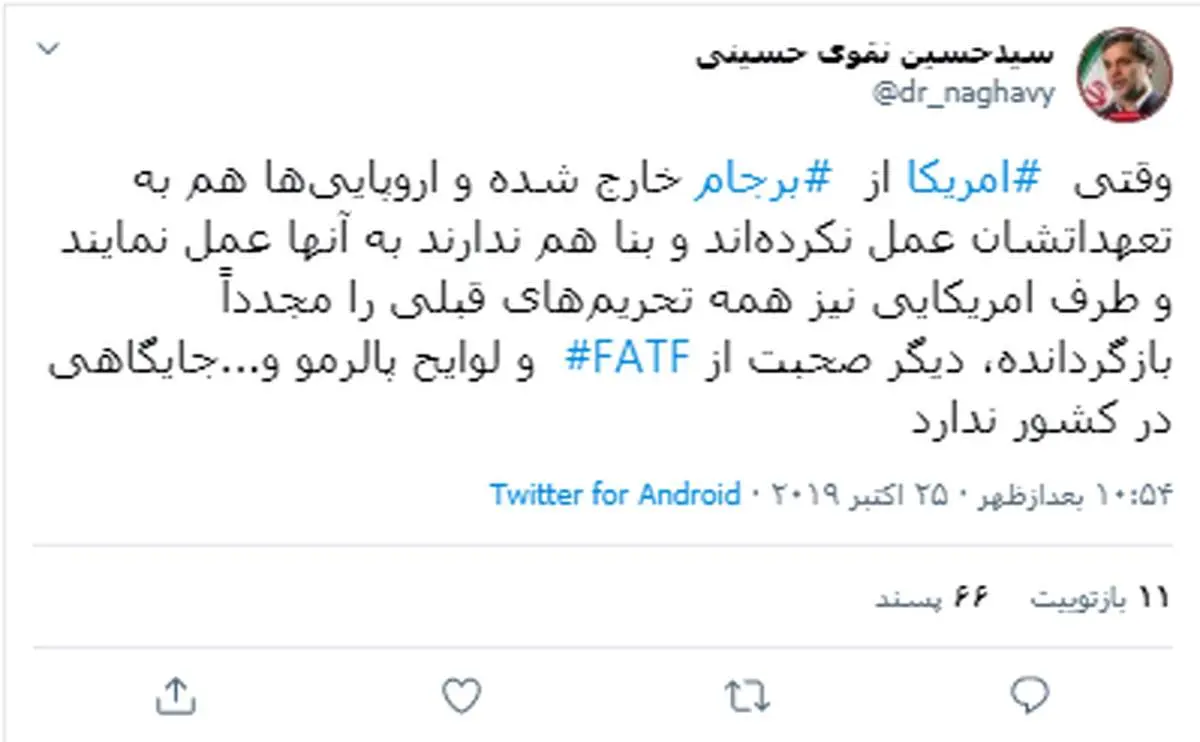 نقوی حسینی:صحبت درباره fatf جایگاهی در کشور ندارد